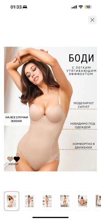 Продам боди утягивающее