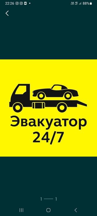Эвакуатор 24/7по все направления