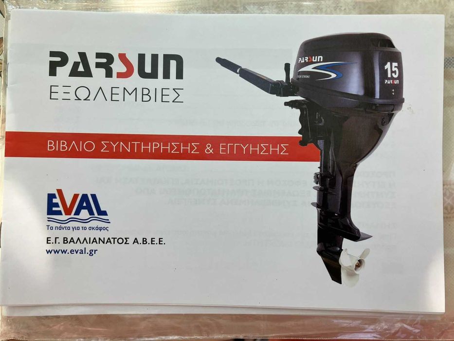 Извънбордов мотор за лодка Parsun F5BM S