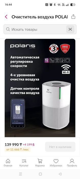 Очиститель воздуха