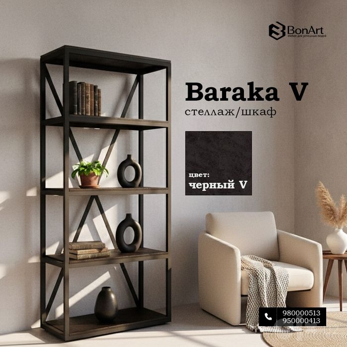 Стеллаж «Baraka V» от цеха BONART
