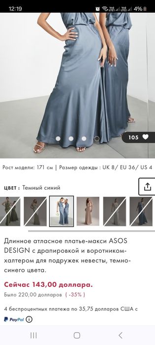 Продам платье Asos