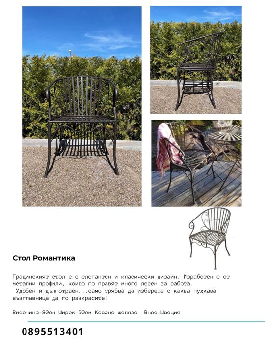 метална градинска люлка ковано желязо