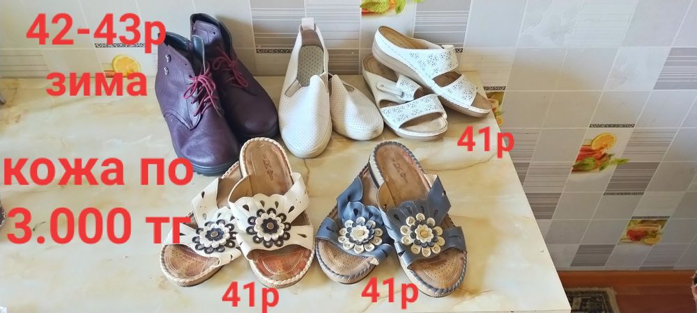 Женская обувь разная