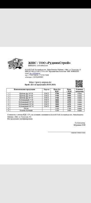 Щебень по 3500 тенге за тонну