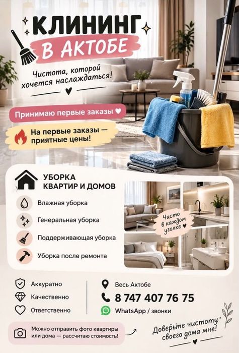 Clean Aktobe | Клининг