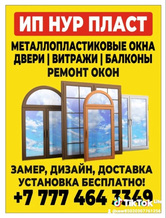 Пластиковые окна
