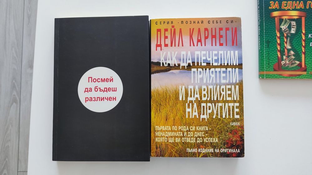 Книги - себепознание, мотивация, личностно развитие