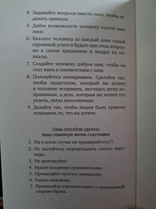 Дейл Карнеги самоучитель успеха