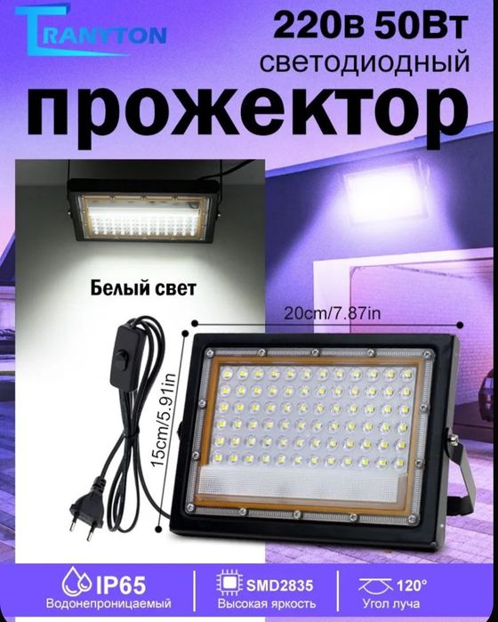 Прожектор новый мощный 50 вт