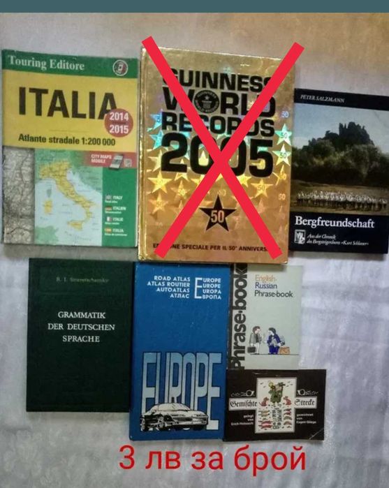 Книги на английски, немски и руски език