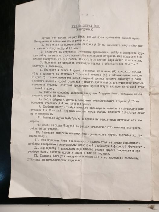 Въртяща се изкуствена елха произведена в СССР 1977 г.