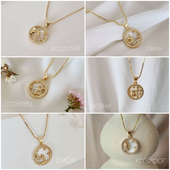 Подаръчна кутия със зодиакално бижу