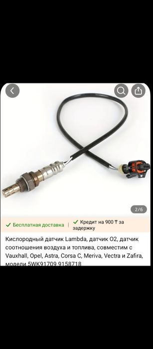 Вторые датчики кислорода новые