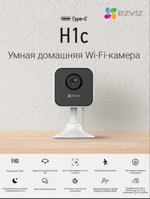 Ezviz h1c 1080..