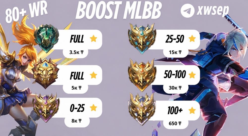 Буст mlbb ранг качественно