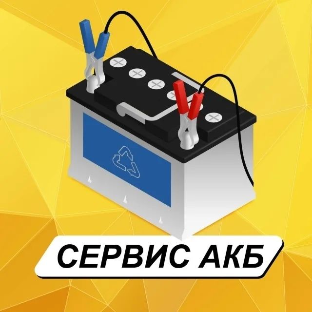 Заряд аккумоляторов всех видов АКБ