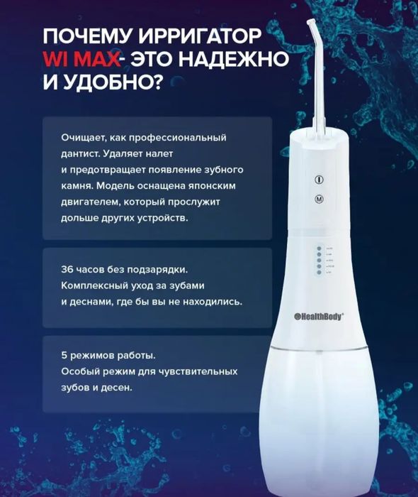 Ирригатор для полости рта