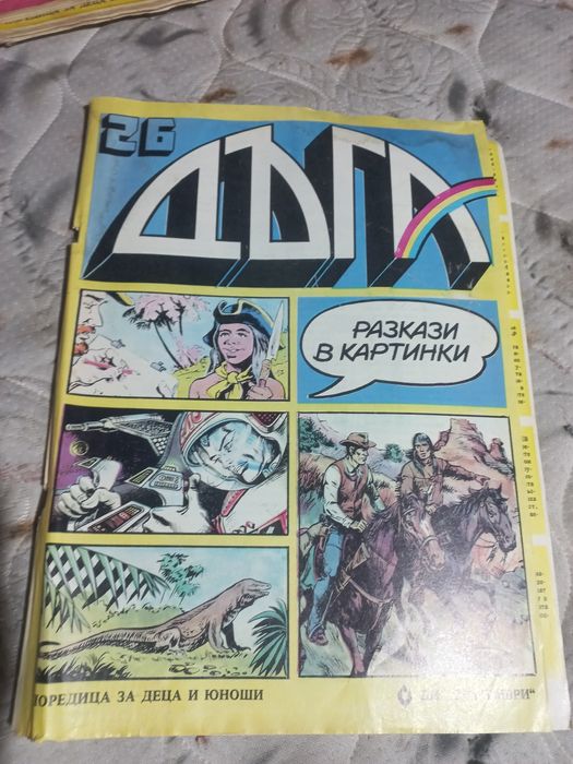 Продавам запазени дъги 16 броя