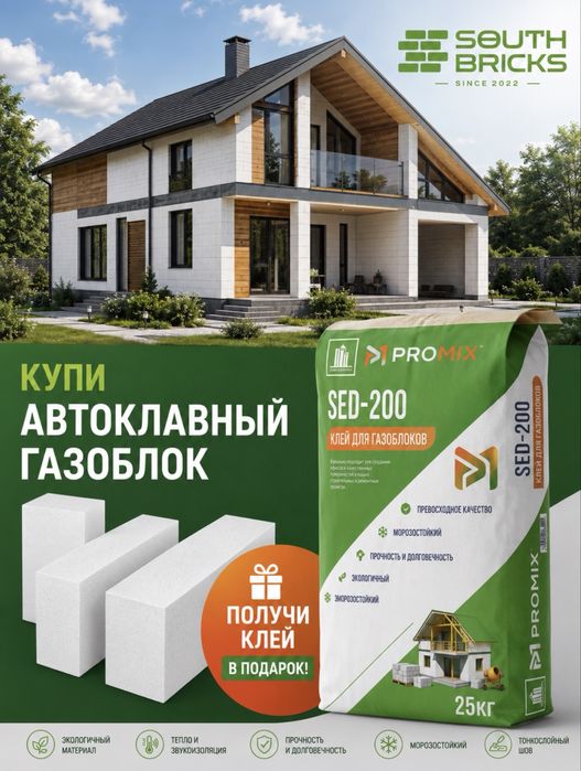 Автоклавный газоблок от производителя