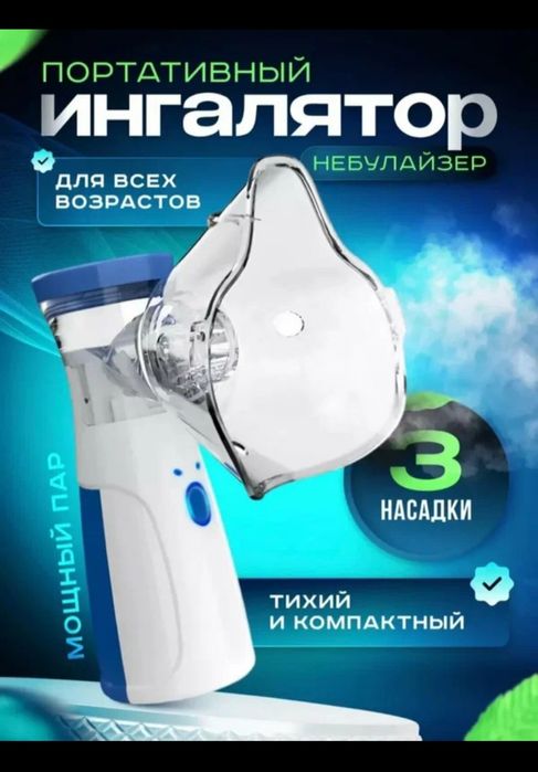 Ультразвуковой ингалятор портативный небулайзер юлайзер инголятор