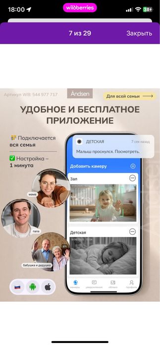 Видеоняня