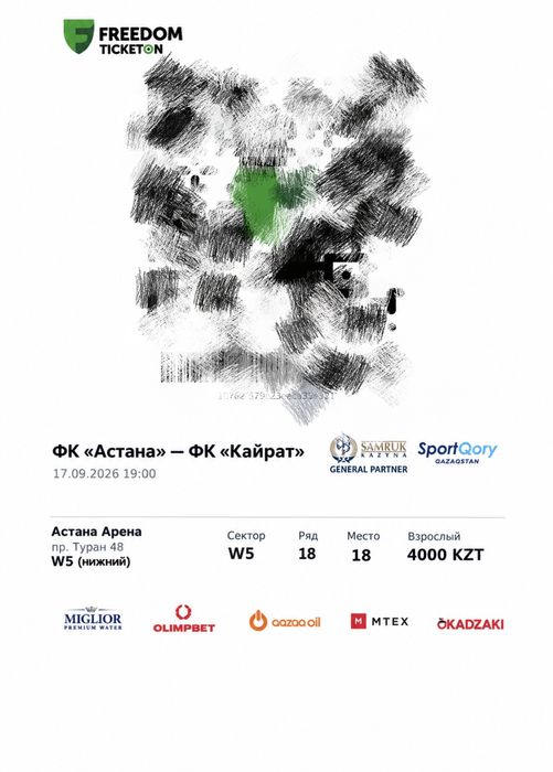 Билет на матч Астана Кайрат