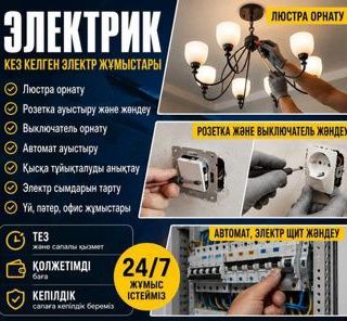 Данияр электрик работаю  24/7