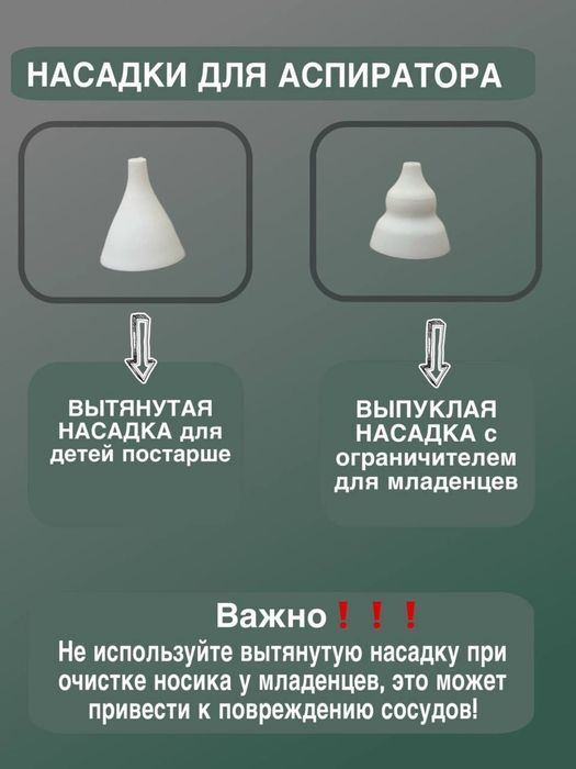 Аспиратор назальный электрический