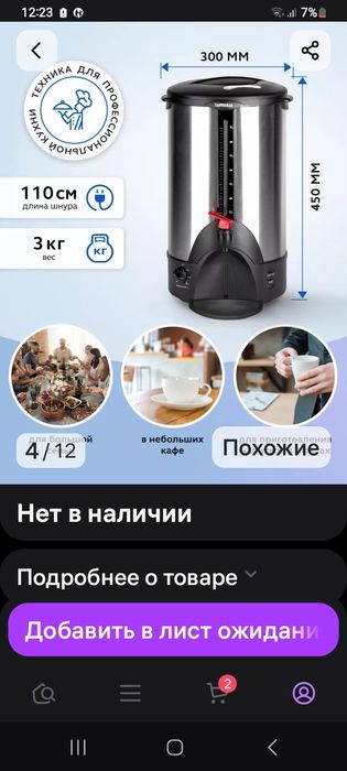 Кипятильник с двойными стенками 8л.