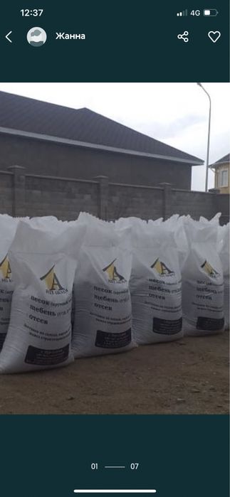 В мешках: песок , отсев, щебень.