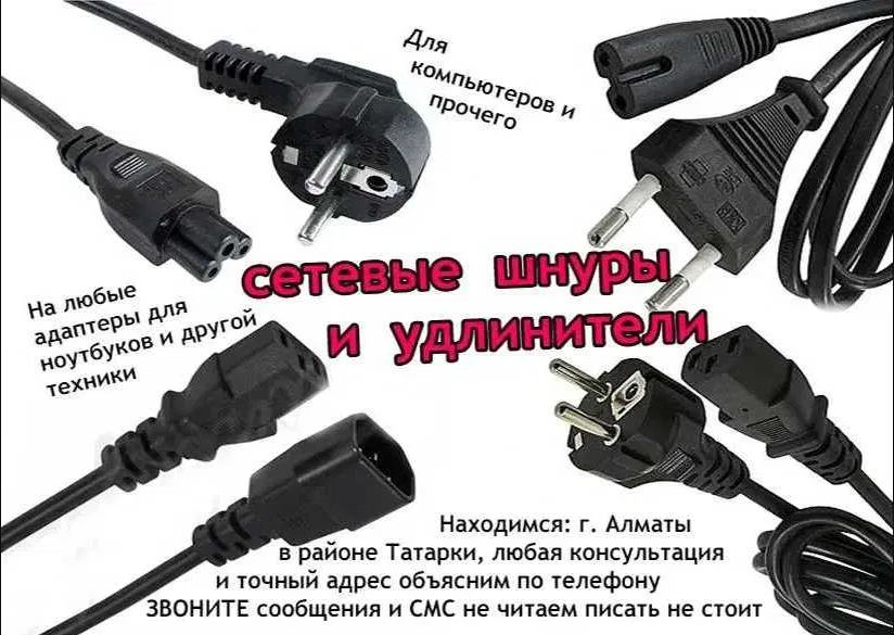 шнур кабель провод на разные устройства есть