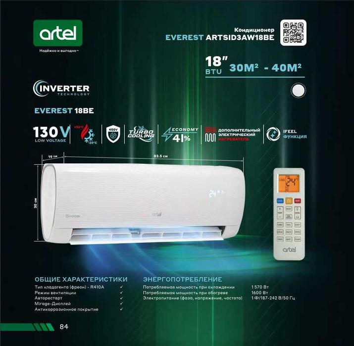 Кондиционер Артель! Арзон! Kondisioner Artel! Marvarid 18 Inverter!