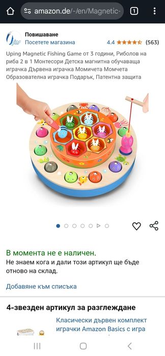 Монтесори Дървена, магнитна играчка - Риболов