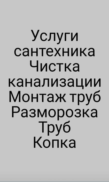 Чистка каналлизаций лентой, тросом, разморозка труб г Актобе.