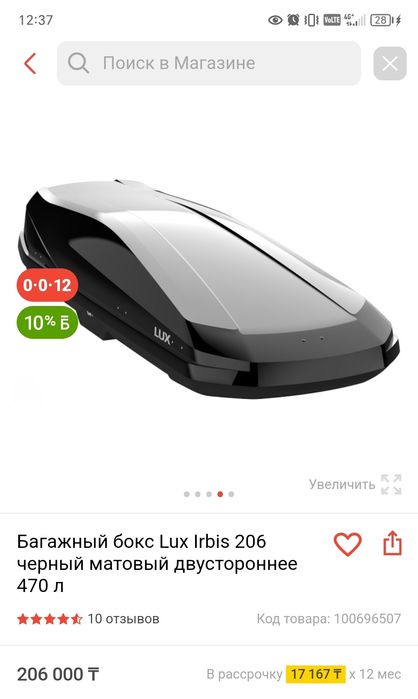 Автобокс для автомобиля.