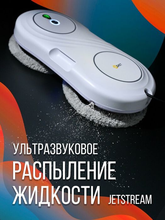 Робот мойщик окон c распылением Даджет U200, тонкий со сменными салфет