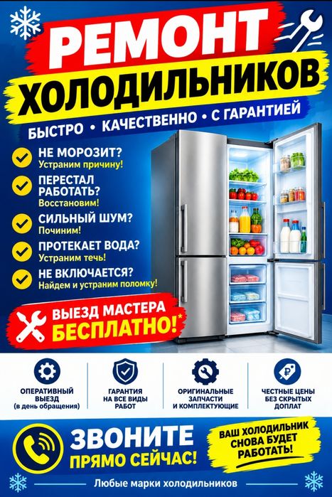 Ремонт холодильников в Астане