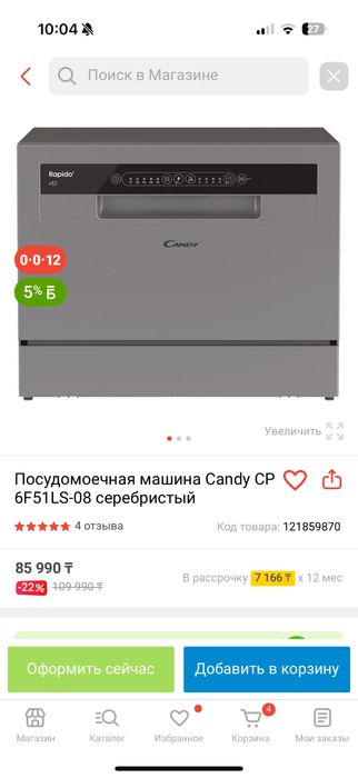 Посудомоечная машина Candy