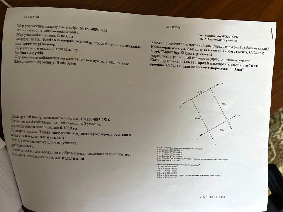 Продаётся участок