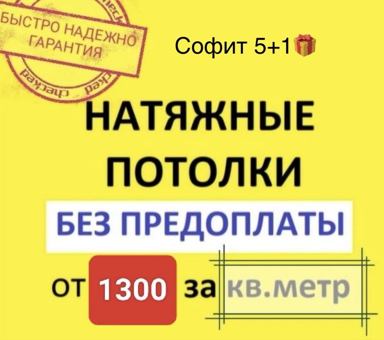 Натяжные потолки 1300кв/м