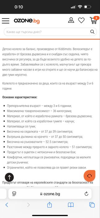 Баланс колело