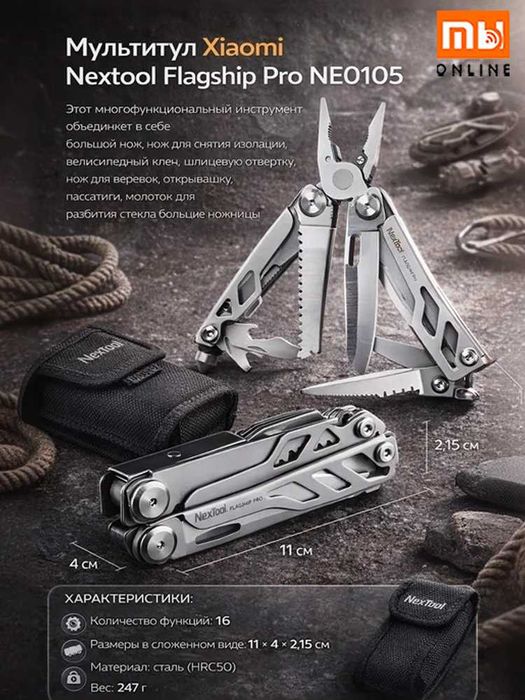 Мультитул Xiaomi NexTool Flagship PRO (NE0105, серебристый)
