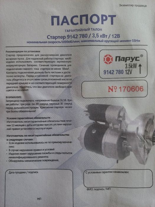 Стартер на МТЗ новый
