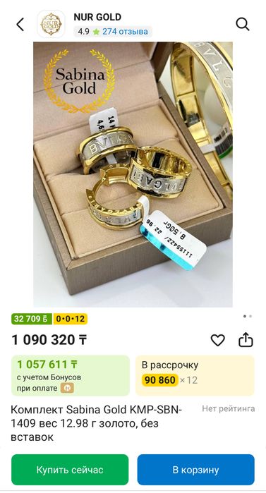 Набор золото, Bulgari