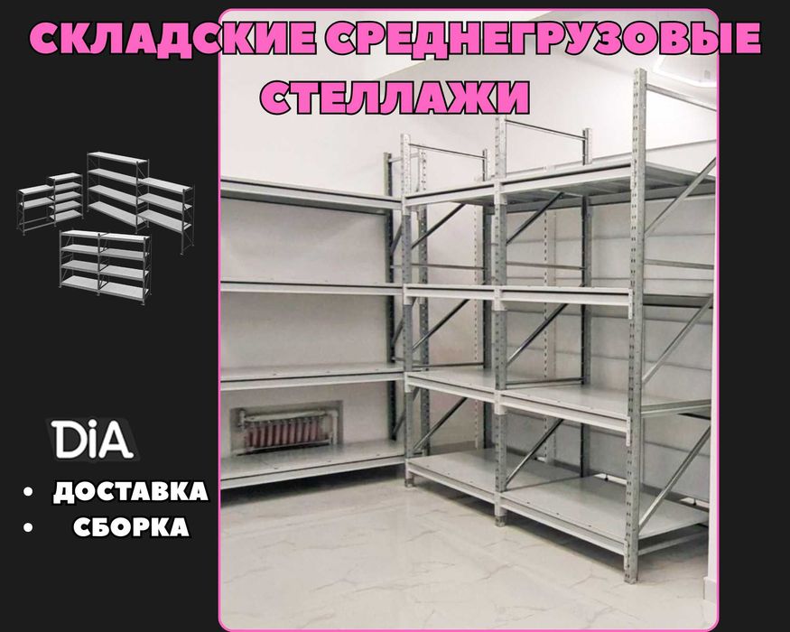 Складские стеллажи, стеллаж для склада, складские грузовые стеллажи