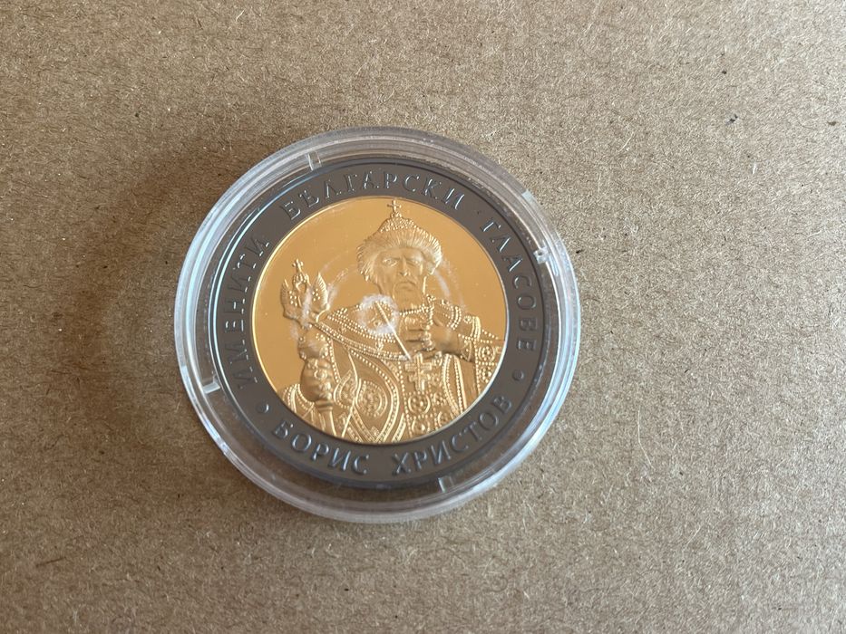 Сребърна Монета Борис Христов