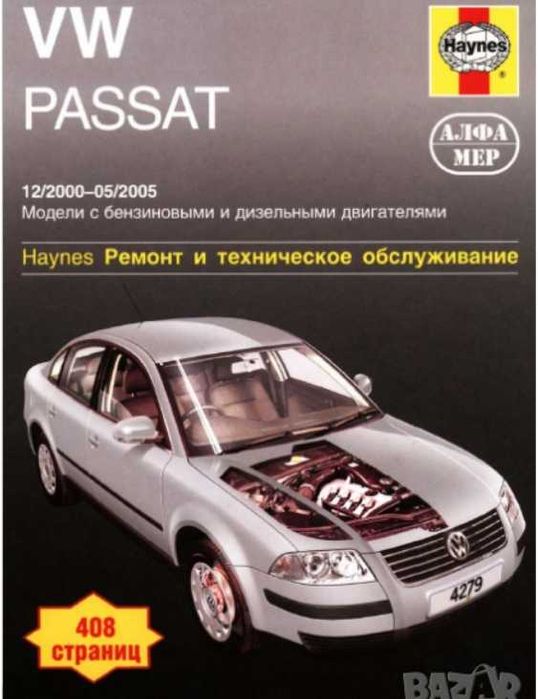 Volksvagen.10 ръководства за обслужване,устройство и ремонт/на CD/