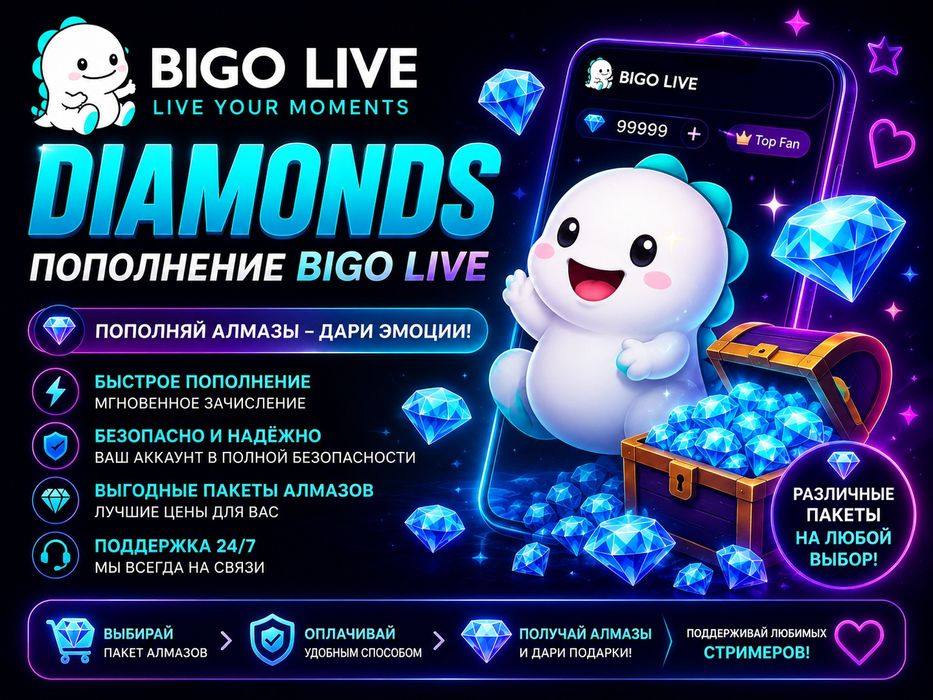 BIGO LIVE Diamonds | Пополнение BIGO