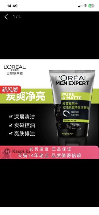 LOreal мужское очищающее  средство для лица